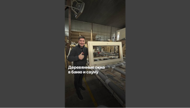 Что такое комбинированное деревянное окно для бань и саун